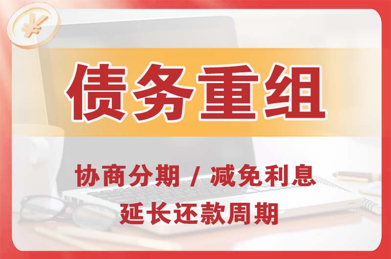 昌吉市债务重组