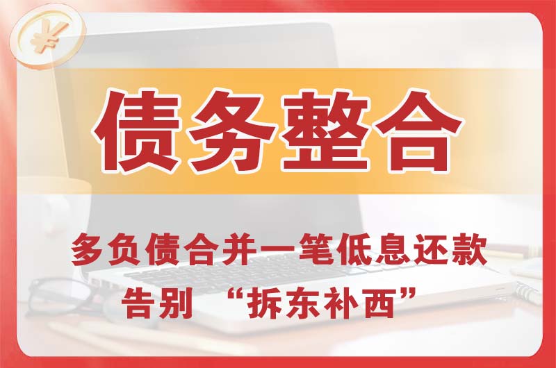 昌吉市债务整合